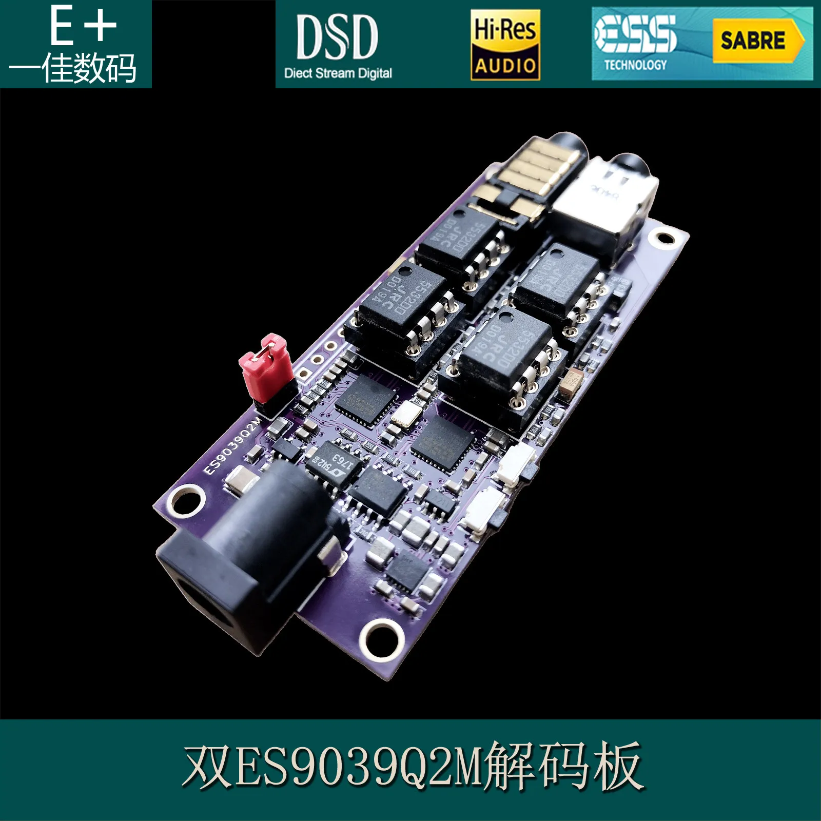 Dual ES9039Q2M decoder board I2S input, asynchronous USB module can be used with Amanero Italian interface