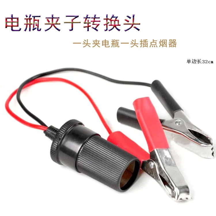 Car cigarette lighter to battery clip special extension cable, car battery cable, converter, battery clip
Car cigarette lighter to battery clip special extension cable, car battery cable, converter, battery clip