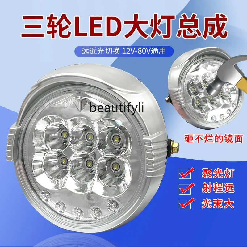 Electric tricycle headlight super bright led headlight assembly 12V-80V universal headlight
Electric tricycle headlight super bright led headlight assembly 12V-80V universal headlight