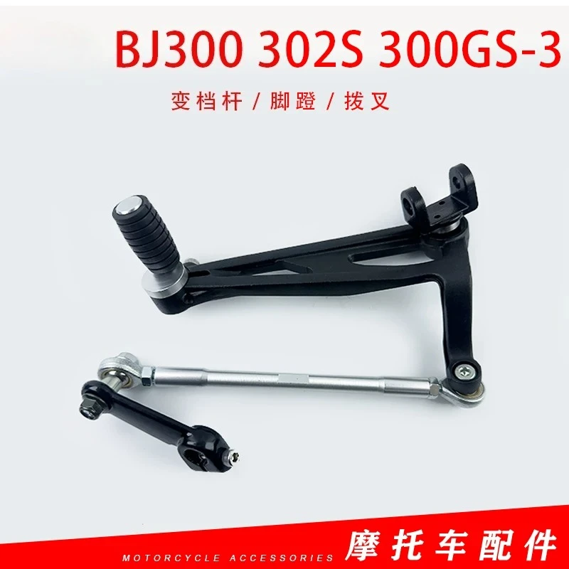 motorcycle Gear change gearshift lever shifter for QJIANG keeway for Benelli TNT300 BJ300 302S BJ300GS-3
motorcycle Gear change gearshift lever shifter for QJIANG keeway for Benelli TNT300 BJ300 302S BJ300GS-3