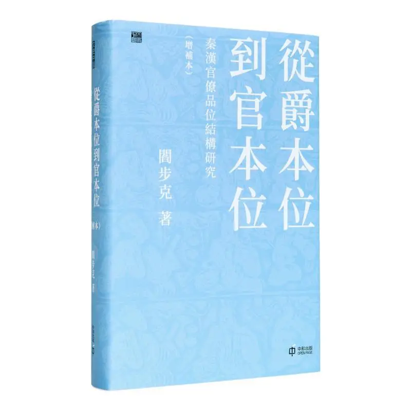 From The Rank System To The Official System A Study On The Hierarchical Structure Of Bureaucrats In The Qin And Han Dynasties Su
From The Rank System To The Official System A Study On The Hierarchical Structure Of Bureaucrats In The Qin And Han Dynasties Su