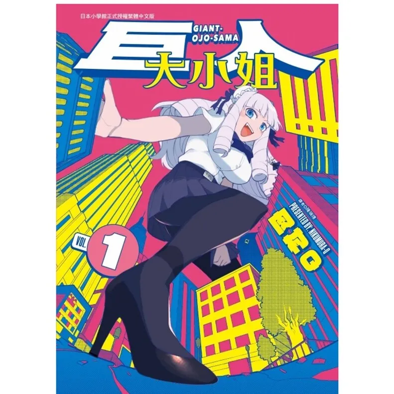 Giant Ojousama Vol.1 By Niku Mura Q Tong Li Taiwan Chinese Manga Romantic Comedy Shojo Comic
Giant Ojousama Vol.1 By Niku Mura Q Tong Li Taiwan Chinese Manga Romantic Comedy Shojo Comic