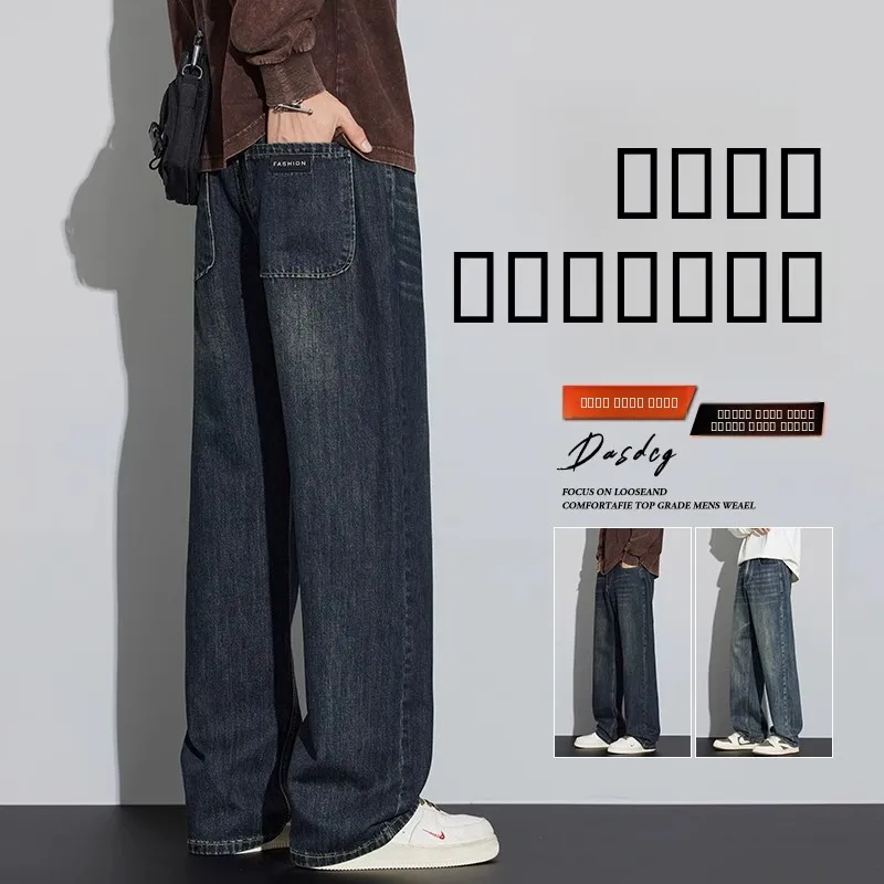 Retro Men's Loose Straight Leg Jeans Wide Leg Drapey American Trendy High Street Autumn New Long Pants Wear Resistant
Retro Men's Loose Straight Leg Jeans Wide Leg Drapey American Trendy High Street Autumn New Long Pants Wear Resistant