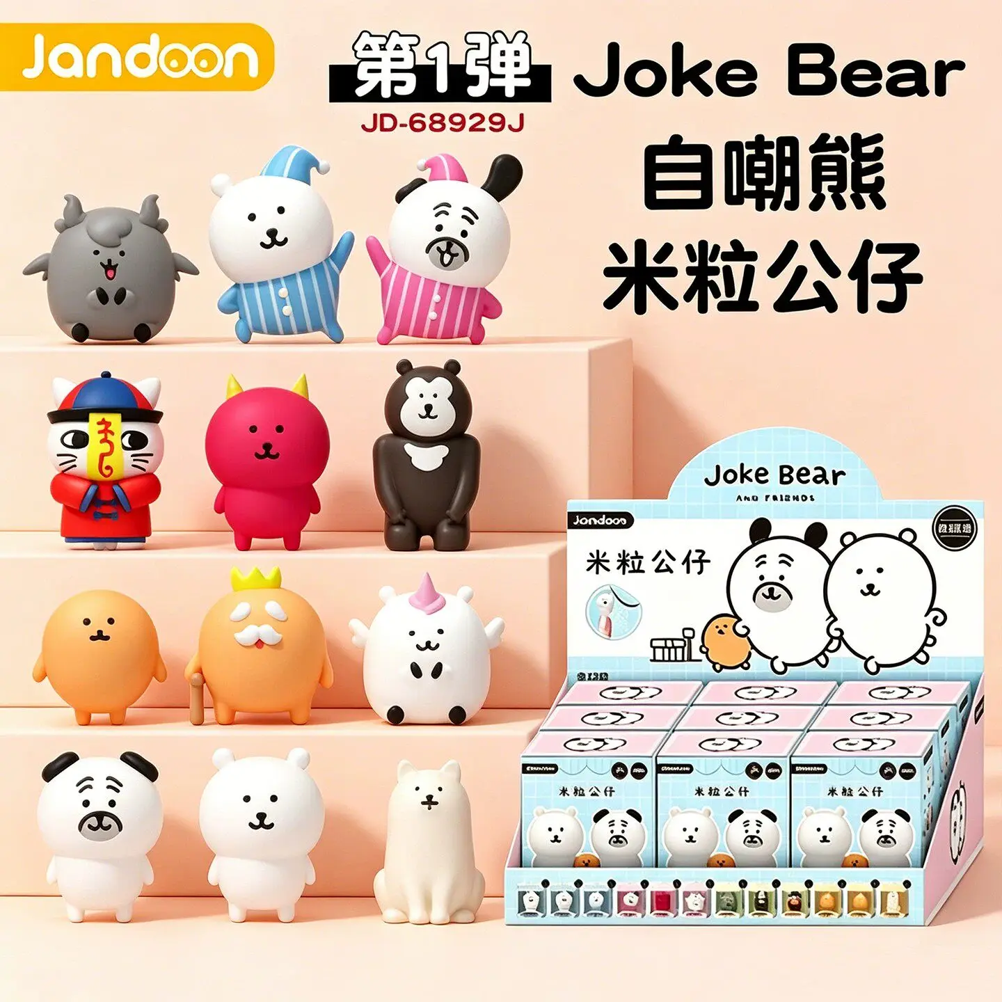 Original Jandoon Joke Bear Blind Box Mini Rice Grain Figurine Trendy Toy Desktop Ornament Home Office Decor Surprise Gift
Original Jandoon Joke Bear Blind Box Mini Rice Grain Figurine Trendy Toy Desktop Ornament Home Office Decor Surprise Gift