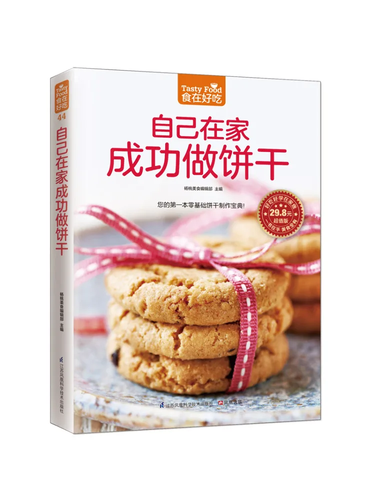 Book-Winshare Successfully Make Biscuits at Home Value Version
Book-Winshare Successfully Make Biscuits at Home Value Version