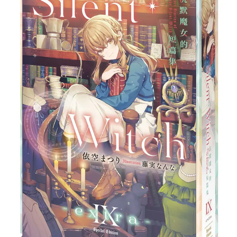 Silent Witch IX — Extra: Коллекция коротких историй (Тайваньский специальный выпуск) Мацури Исора — ограниченный выпуск с бонусом
Silent Witch IX — Extra: Коллекция коротких историй (Тайваньский специальный выпуск) Мацури Исора — ограниченный выпуск с бонусом