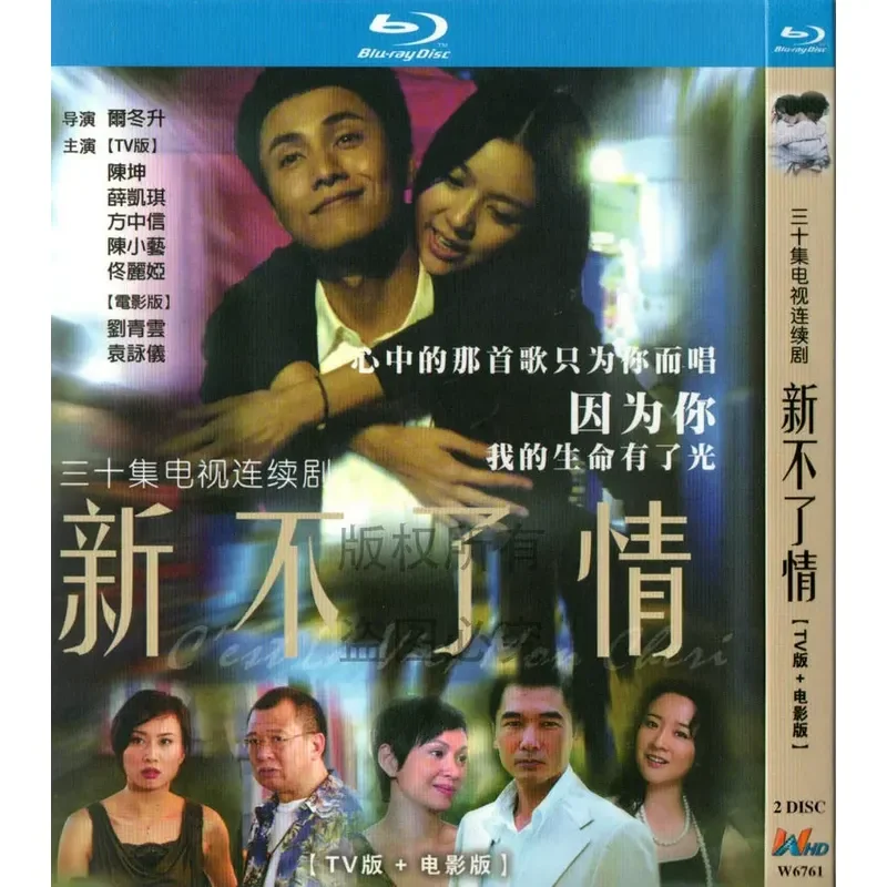 30-Episode Love Drama TV Series New Love Movie Version BD 1080p High Definition Blu-ray 2-Disc Set
30-Episode Love Drama TV Series New Love Movie Version BD 1080p High Definition Blu-ray 2-Disc Set