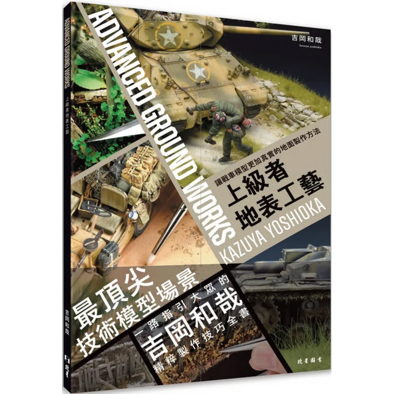 Superior Surface Craftsmanship A Ground Production Method That Makes Tank Models More Realistic Kazuya Yoshida 9786267409626
Superior Surface Craftsmanship A Ground Production Method That Makes Tank Models More Realistic Kazuya Yoshida 9786267409626