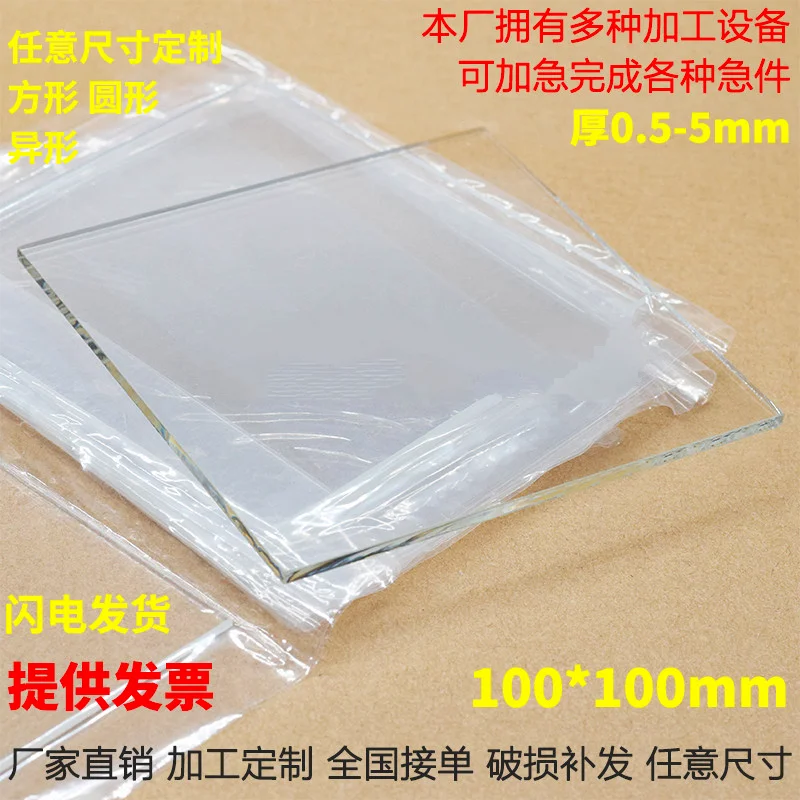 Лабораторное высокотемпературное стекло из высокоборосиликатного стекла 100*100*1.1-6 мм, с высокой светопропускаемостью
Лабораторное высокотемпературное стекло из высокоборосиликатного стекла 100*100*1.1-6 мм, с высокой светопропускаемостью