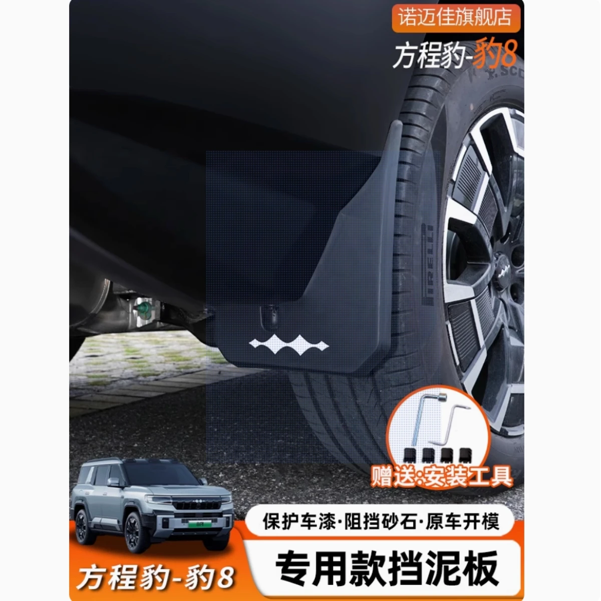 Edition fender for BYD Leopard 8 FangChengBao 8 2025 External Accessories
Edition fender for BYD Leopard 8 FangChengBao 8 2025 External Accessories