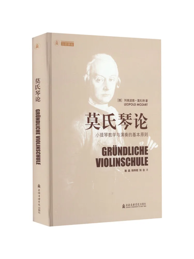 Book-Winshare Morse's Theory Of Violin Basic Principles Of Violin Teaching and Performance
Book-Winshare Morse's Theory Of Violin Basic Principles Of Violin Teaching and Performance