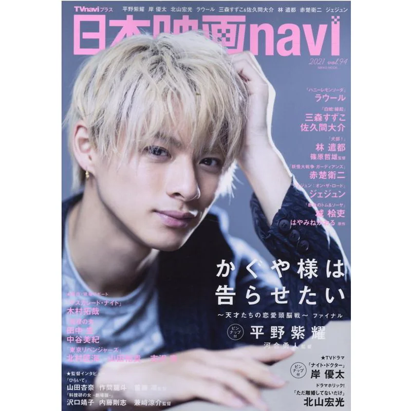 Японский фильм Navi Vol94 Hirano Shiyoshi Nippon Промышленное агентство News 9784819152532 Книга
Японский фильм Navi Vol94 Hirano Shiyoshi Nippon Промышленное агентство News 9784819152532 Книга