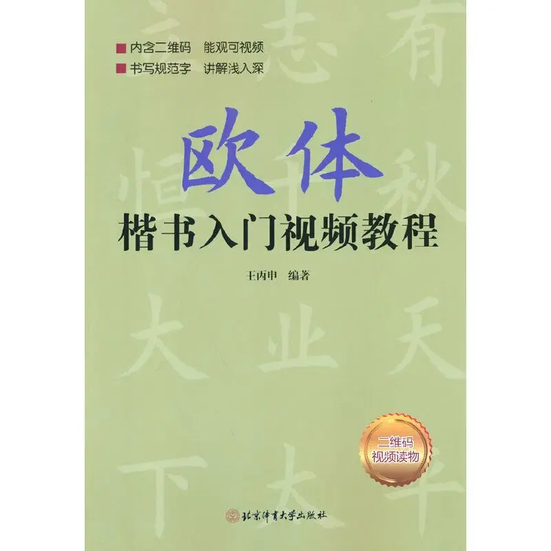 Ouyang Xun Brush Calligraphy Copy Copybook Regular Script Introductory Tutorial Basic Strokes Radicals Font Structure Study Book 
Ouyang Xun Brush Calligraphy Copy Copybook Regular Script Introductory Tutorial Basic Strokes Radicals Font Structure Study Book