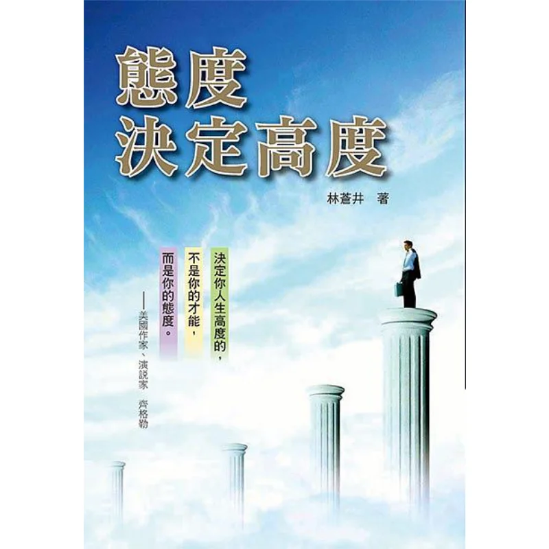 Attitude Determines Height Lin Cangjing Scorpio 9789863168140 Book
Attitude Determines Height Lin Cangjing Scorpio 9789863168140 Book