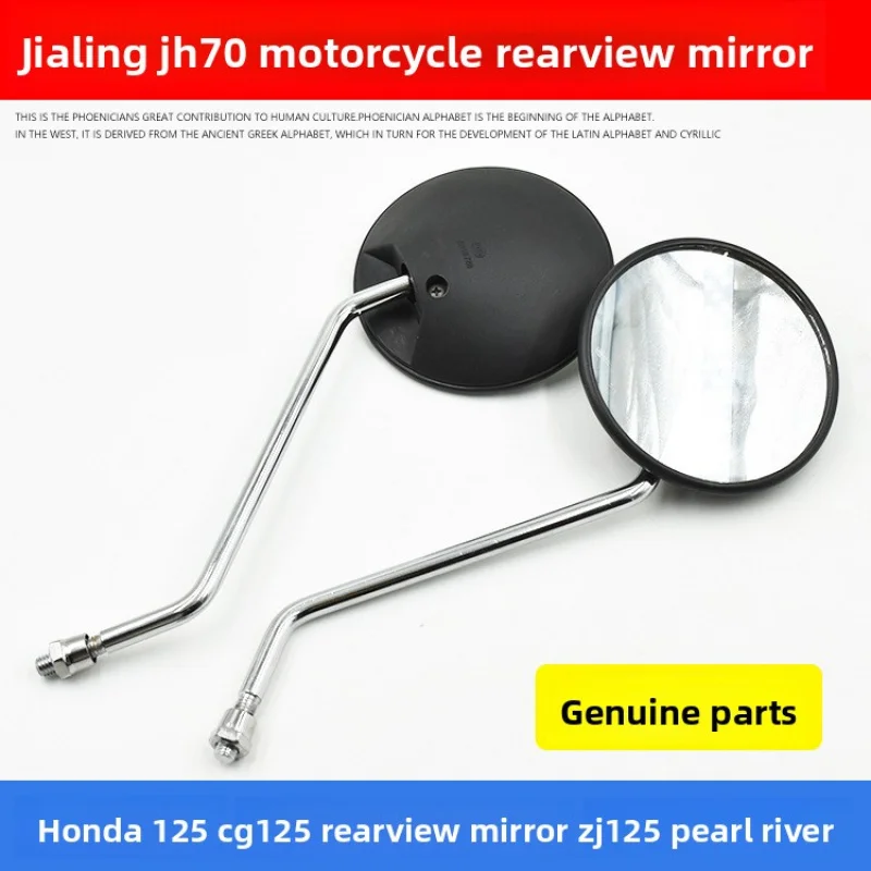 Motorcycle accessories: Jialing 70 type rearview mirror, JH70 type electroplated rearview mirror (8mm reversing mirror)
Motorcycle accessories: Jialing 70 type rearview mirror, JH70 type electroplated rearview mirror (8mm reversing mirror)