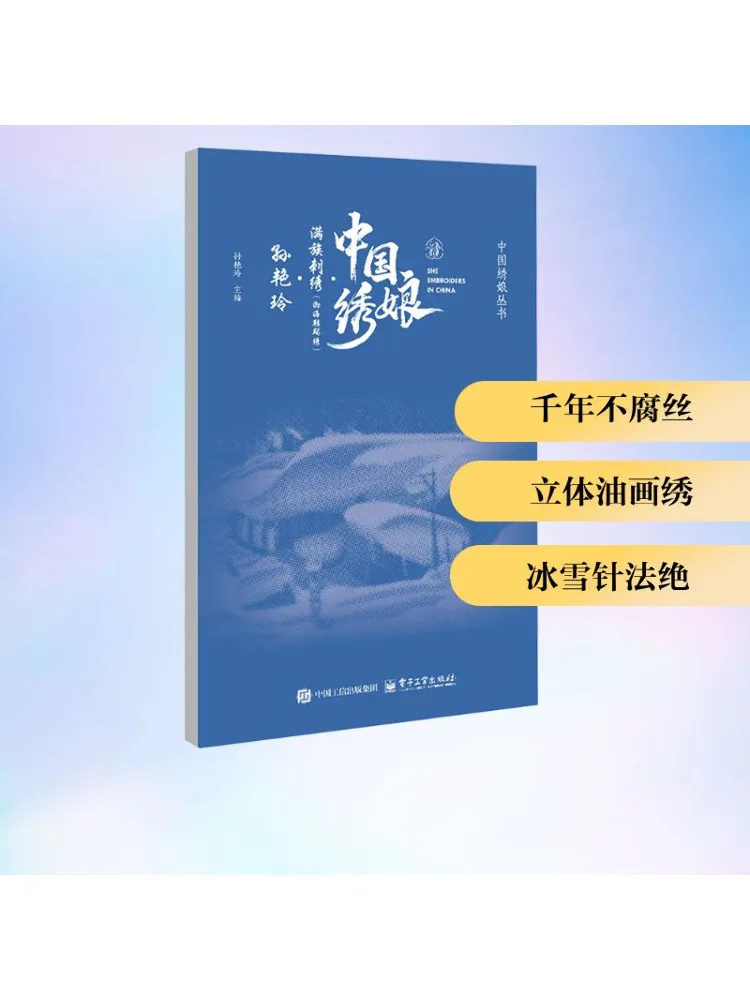 Книга-Winshare Китайский вишивальный художник · Вышивка Манчу Богея Мохе Вышивка · Солнце Янлинг
Книга-Winshare Китайский вишивальный художник · Вышивка Манчу Богея Мохе Вышивка · Солнце Янлинг