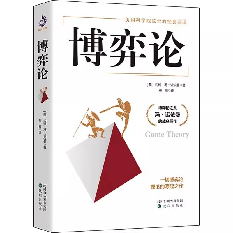 Новая игровая теория Джон фон неуманн, стратегические деловые переговоры, книга экономичной теории, передовые Способы мышления и выживания
Новая игровая теория Джон фон неуманн, стратегические деловые переговоры, книга экономичной теории, передовые Способы мышления и выживания
