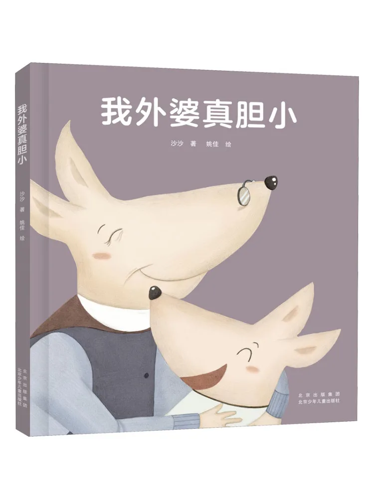 Book-Winshare My Grandma Is Really Timid
Book-Winshare My Grandma Is Really Timid