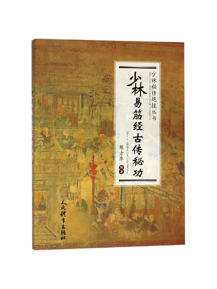 Книга — Winshare: Сутра Шаолинь Ицзинь — Секретное руководство по древней технике Шаолинь, серия «Тайные биографии»
Книга — Winshare: Сутра Шаолинь Ицзинь — Секретное руководство по древней технике Шаолинь, серия «Тайные биографии»