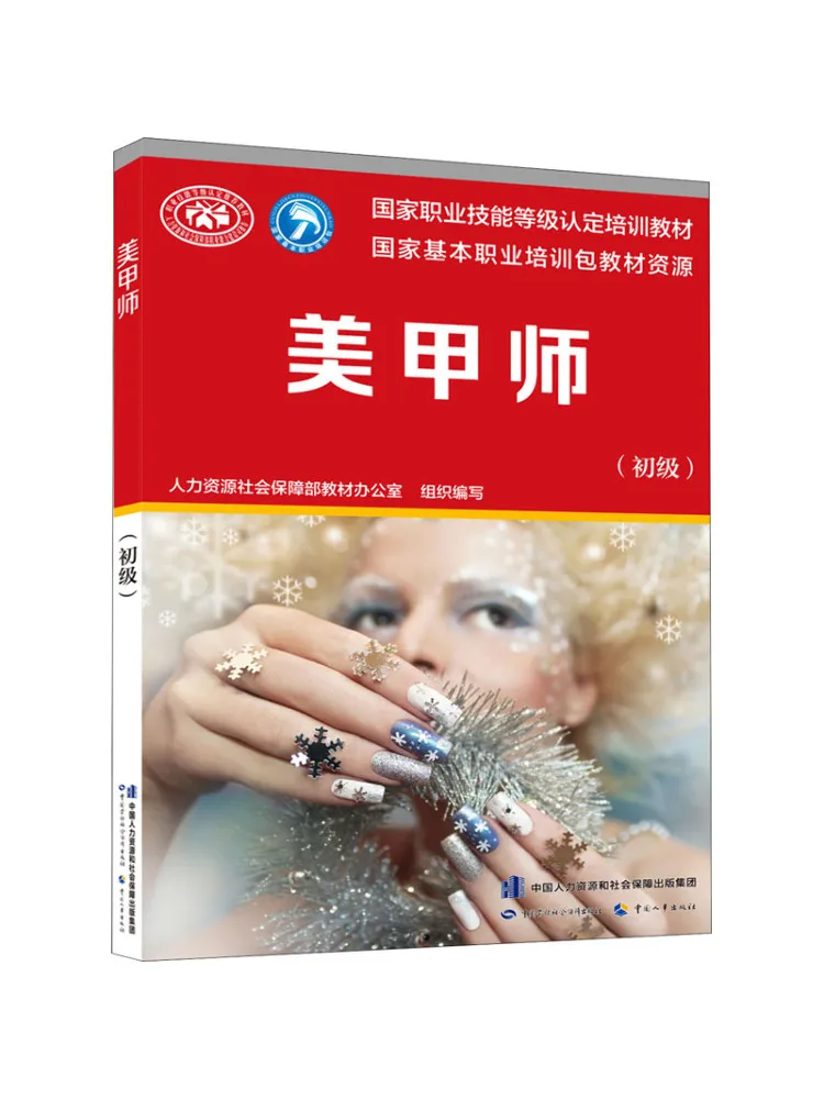 Книга-Winshare Manicurist Элементарное Министерство человеческих ресурсов и учебника социальной безопасности в офисе
Книга-Winshare Manicurist Элементарное Министерство человеческих ресурсов и учебника социальной безопасности в офисе