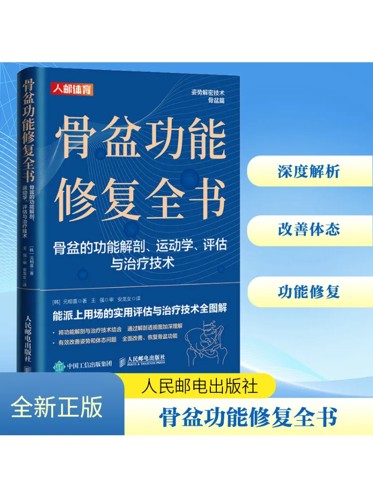 Book-Winshare The Whole Of Pelvic Functional Repair Pelvic Functional Anatomy Exercise Evaluation and Treatment Technology
Book-Winshare The Whole Of Pelvic Functional Repair Pelvic Functional Anatomy Exercise Evaluation and Treatment Technology