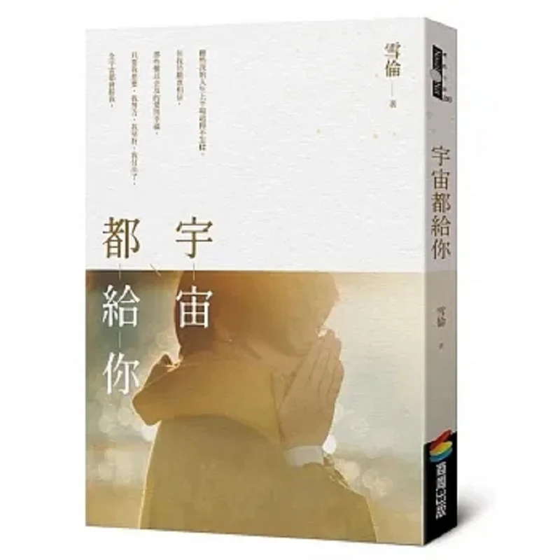 The Universe Is For You Sharon Shangzhou Publishing 9786263187177 Book
The Universe Is For You Sharon Shangzhou Publishing 9786263187177 Book