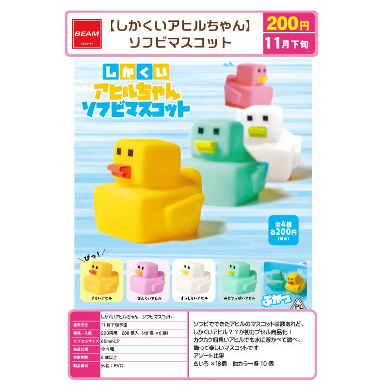 Japan Beam Gashapon Capsule Toy Square Little Duck Pixel Wind Me World Cute Bathroom
Japan Beam Gashapon Capsule Toy Square Little Duck Pixel Wind Me World Cute Bathroom