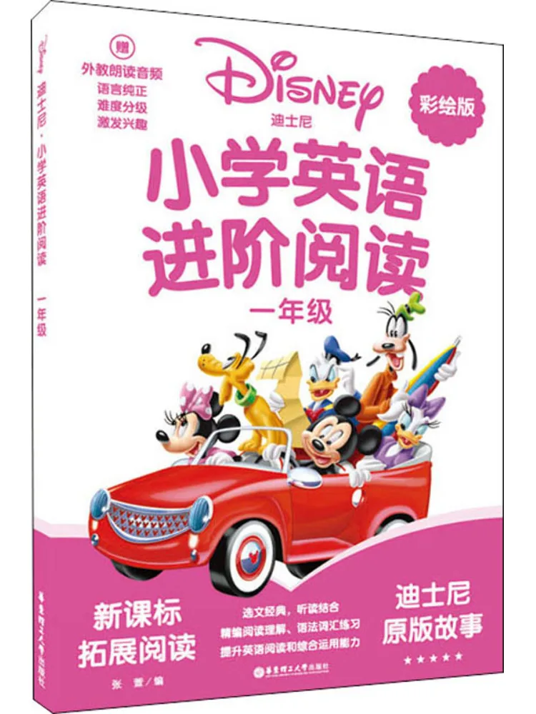 Book-Winshare Elementary School English Advanced Reading Grade 1 Illustrated Edition
Book-Winshare Elementary School English Advanced Reading Grade 1 Illustrated Edition