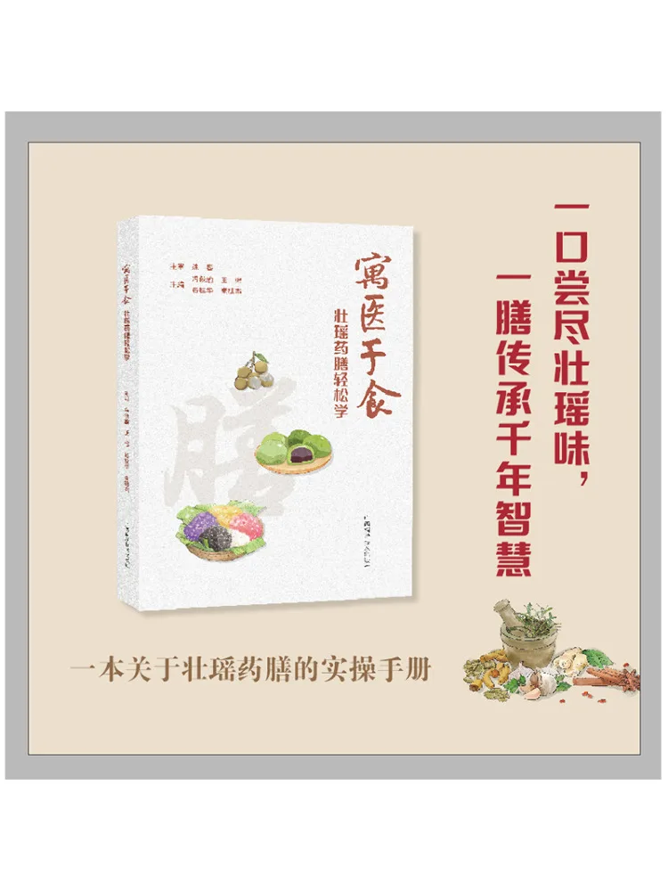 Book-Winshare Medicine in Food Easy Learning Of Zhuang Yao Medicinal Diet
Book-Winshare Medicine in Food Easy Learning Of Zhuang Yao Medicinal Diet