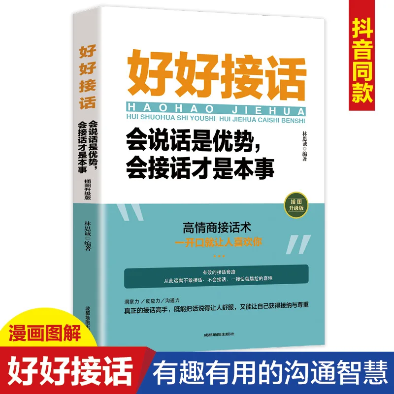 Being Able To Answer and Speak Well Is The Key To Success. A Book on Communication Wisdom with High Emotional Intelligence
Being Able To Answer and Speak Well Is The Key To Success. A Book on Communication Wisdom with High Emotional Intelligence