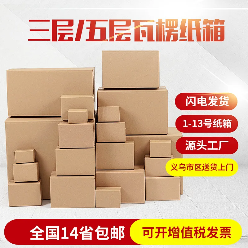 Custom. Carton Customization 1-12 Thickened Ultrahard Logistics Packing Box E-Commerce Kraft Paper to-Go Box Carton
Custom. Carton Customization 1-12 Thickened Ultrahard Logistics Packing Box E-Commerce Kraft Paper to-Go Box Carton