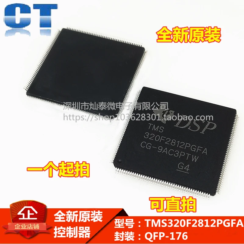 TMS320F2812PGFA 320F2812PGFA LQFP-176 DSP 10PCS
TMS320F2812PGFA 320F2812PGFA LQFP-176 DSP 10PCS