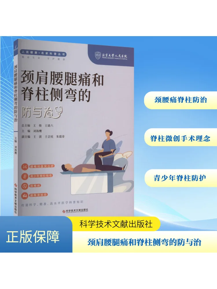Book-Winshare Предотвращение и лечение боли в шее, плечах, талии и ногах и сколиозе
Book-Winshare Предотвращение и лечение боли в шее, плечах, талии и ногах и сколиозе