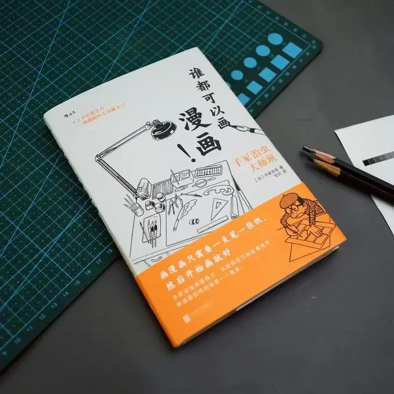 Anyone Can Draw Comics! Tezuka Osamu Master Class
Anyone Can Draw Comics! Tezuka Osamu Master Class