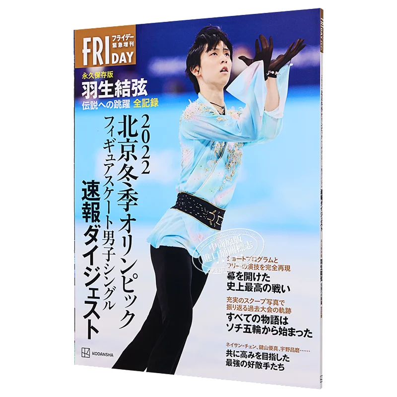 Yuzuru Hanyu At The Beijing Winter Olympics Yuzuru Hanyu Kodansha 9784065279793 Book
Yuzuru Hanyu At The Beijing Winter Olympics Yuzuru Hanyu Kodansha 9784065279793 Book