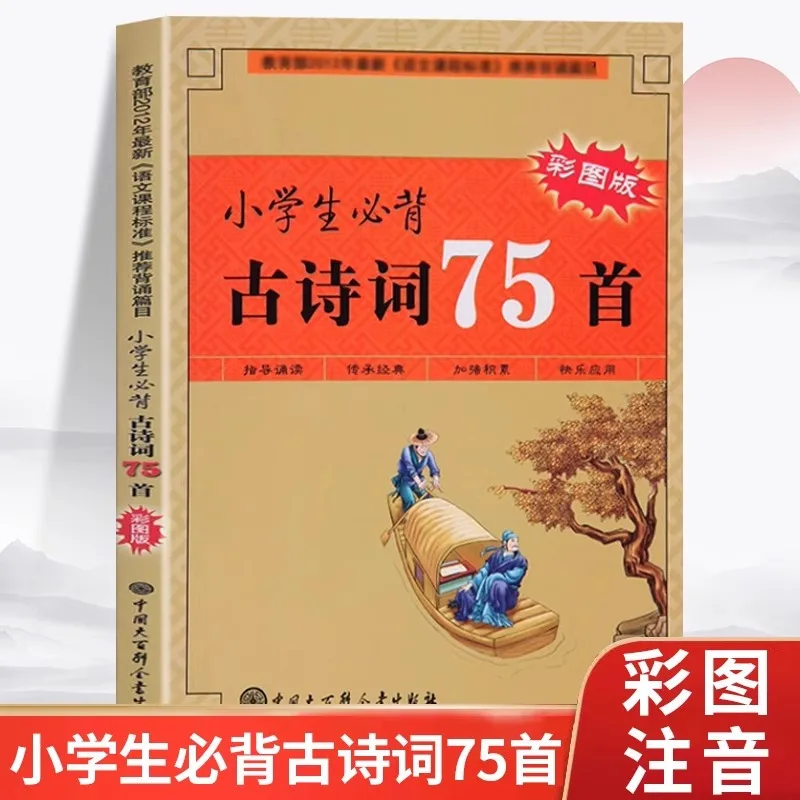Elementary School Students Must Memorize 75 Ancient Poems and Engage in Extracurricular Reading
Elementary School Students Must Memorize 75 Ancient Poems and Engage in Extracurricular Reading