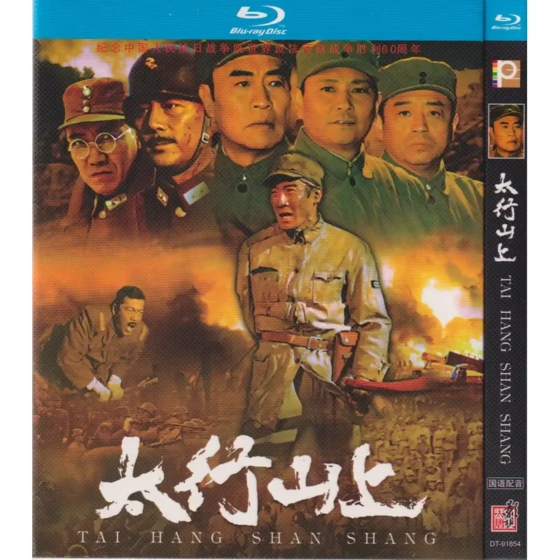 Blu-ray History War Movie Taihang Mountain High Definition 1080P 1BD Disc Non-DVD
Blu-ray History War Movie Taihang Mountain High Definition 1080P 1BD Disc Non-DVD