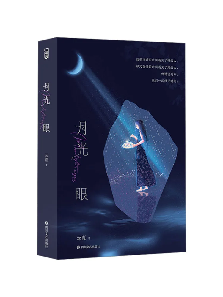 Книга — Winshare Moonlight Eyes, 2 тома в общей сложности
Книга — Winshare Moonlight Eyes, 2 тома в общей сложности
