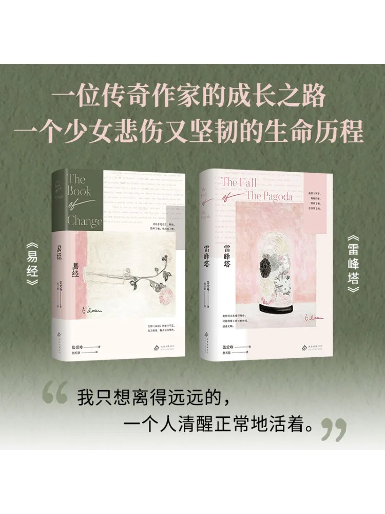 Книга-Winshare Zhang Ailing's Автобиографический роман 2-х томов 
Книга-Winshare Zhang Ailing's Автобиографический роман 2-х томов