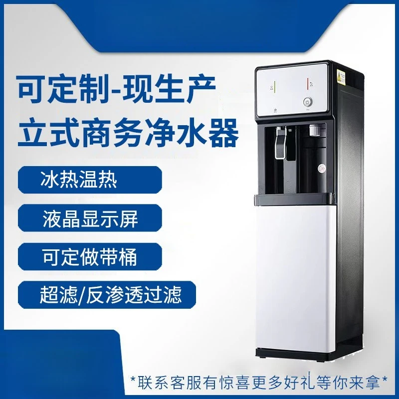 Water dispenser, vertical direct drinking instant heating pipeline machine, ultrafiltration RO reverse osmosis filtration commer
Water dispenser, vertical direct drinking instant heating pipeline machine, ultrafiltration RO reverse osmosis filtration commer