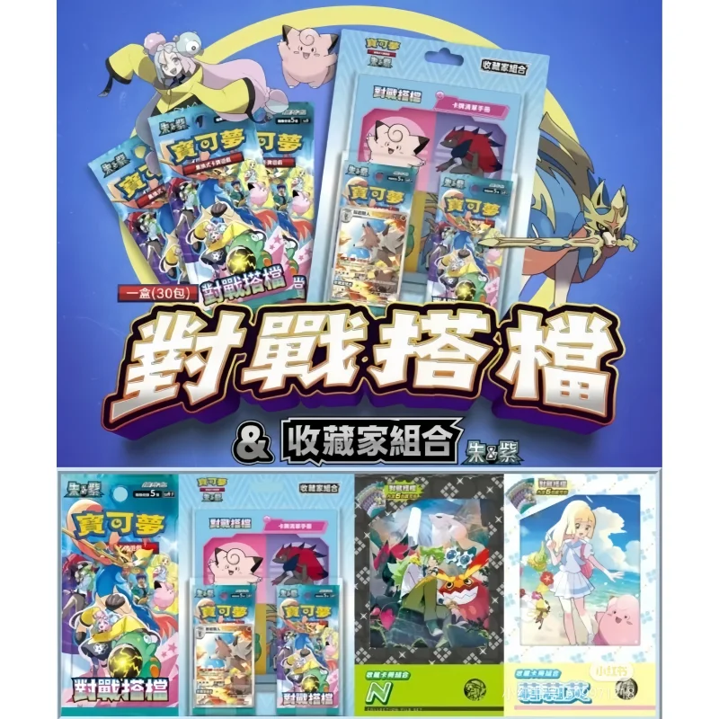 New Pkm Collection Swap Card Ptcg Traditional Chinese Sv9 Battle Buddies Supplement Pack Lillie N Collection Card PTCG Gifts
New Pkm Collection Swap Card Ptcg Traditional Chinese Sv9 Battle Buddies Supplement Pack Lillie N Collection Card PTCG Gifts