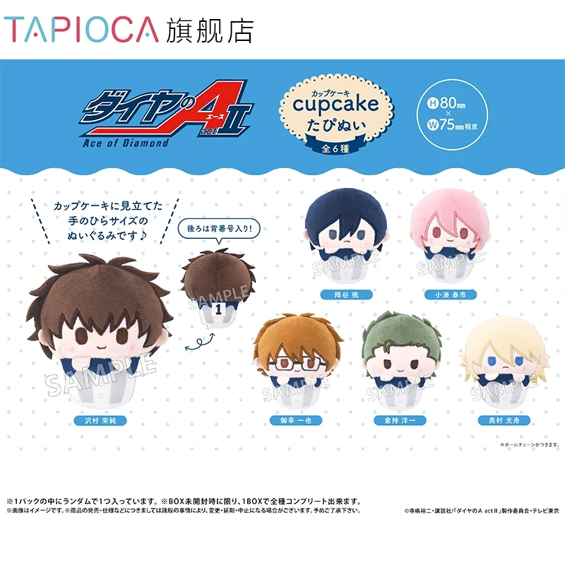 Action Blind Box Cotton Figure Anime Ace of Diamond Sawamura Eijun Kominato Haruichi Stuffed Pendants Children Surprise Gift Toy
Action Blind Box Cotton Figure Anime Ace of Diamond Sawamura Eijun Kominato Haruichi Stuffed Pendants Children Surprise Gift Toy
