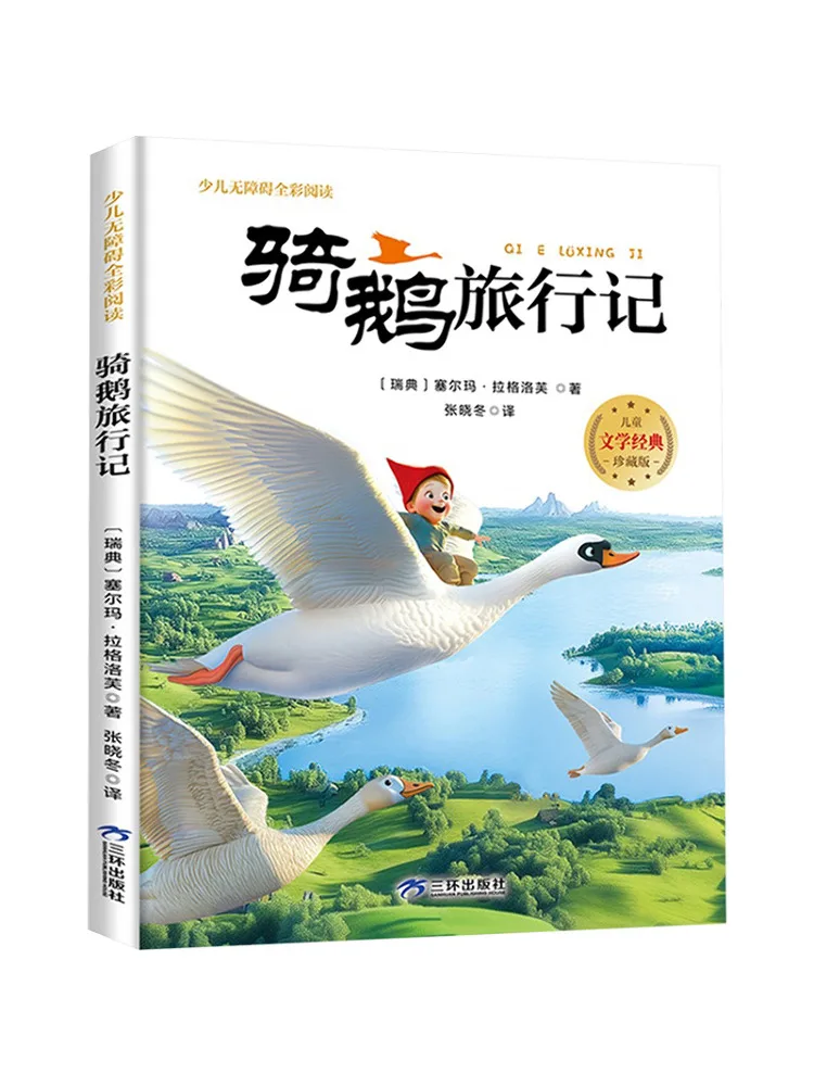 Книга-Winshare Travel Notes Of Riding a Goose 
Книга-Winshare Travel Notes Of Riding a Goose