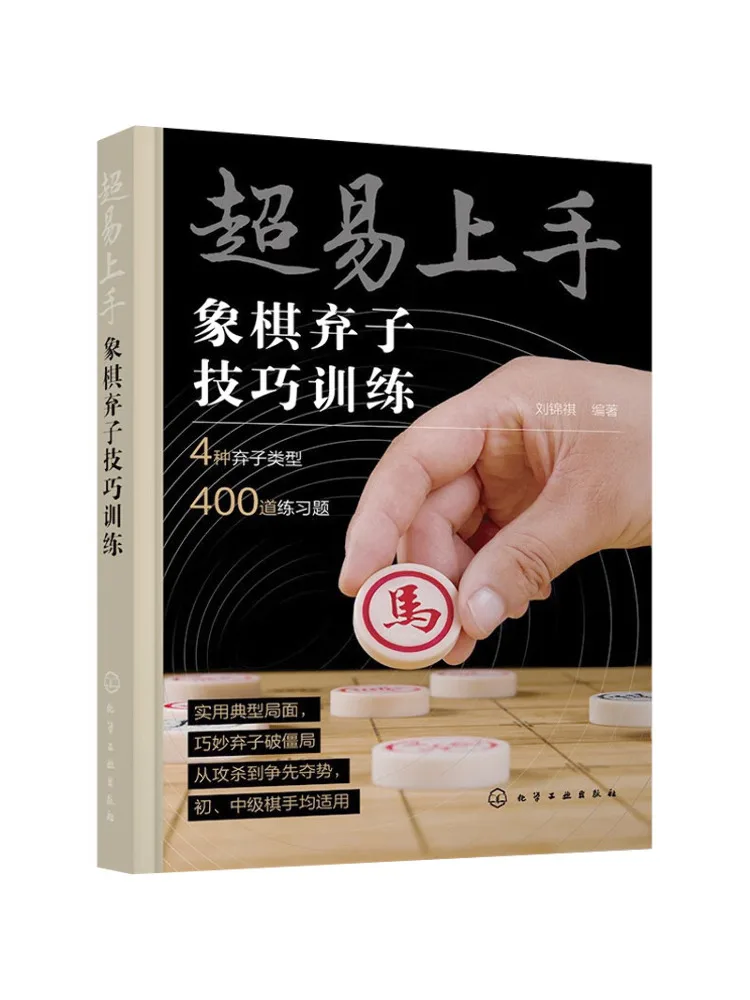 Book-Winshare Super Easy To Learn Chess Abandonment Techniques Training
Book-Winshare Super Easy To Learn Chess Abandonment Techniques Training