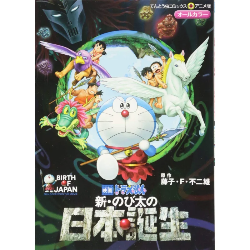 Nobitas Birth Of Japan Fujiko F Fujio Shogakukan 9784091422064 Book
Nobitas Birth Of Japan Fujiko F Fujio Shogakukan 9784091422064 Book