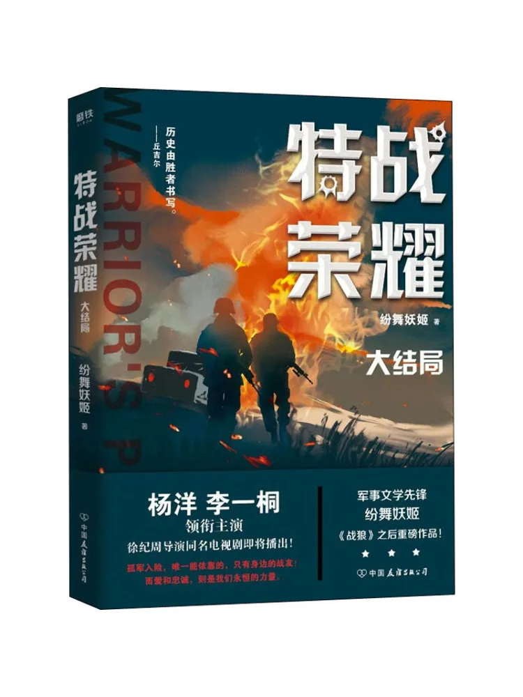 Book-Winshare Special Warfare Glory Finale
Book-Winshare Special Warfare Glory Finale