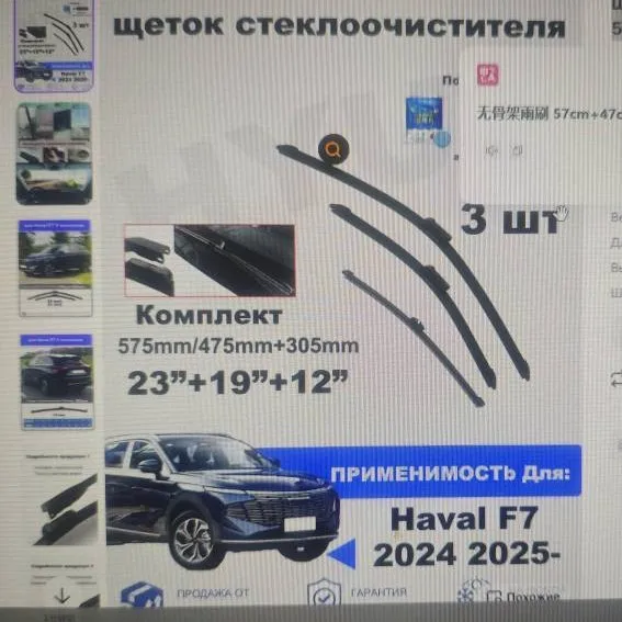 Applicable to Haval F7 2019-2021 front and rear wipers 23 + 19 + 12 wiper blades
Applicable to Haval F7 2019-2021 front and rear wipers 23 + 19 + 12 wiper blades