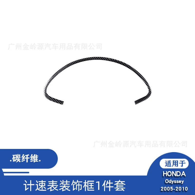 Suitable for 05-10 Honda Odyssey car interior modification carbon fiber speedometer decorative sticker
Suitable for 05-10 Honda Odyssey car interior modification carbon fiber speedometer decorative sticker