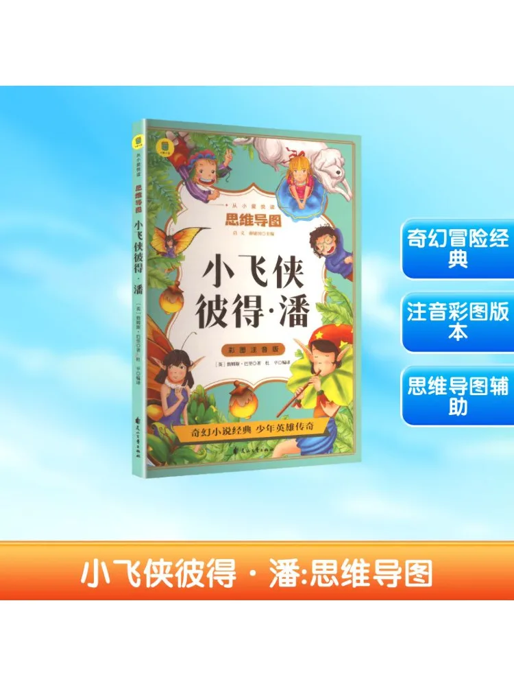 Книга-Winshare Питер Пэн Разумная карта
Книга-Winshare Питер Пэн Разумная карта