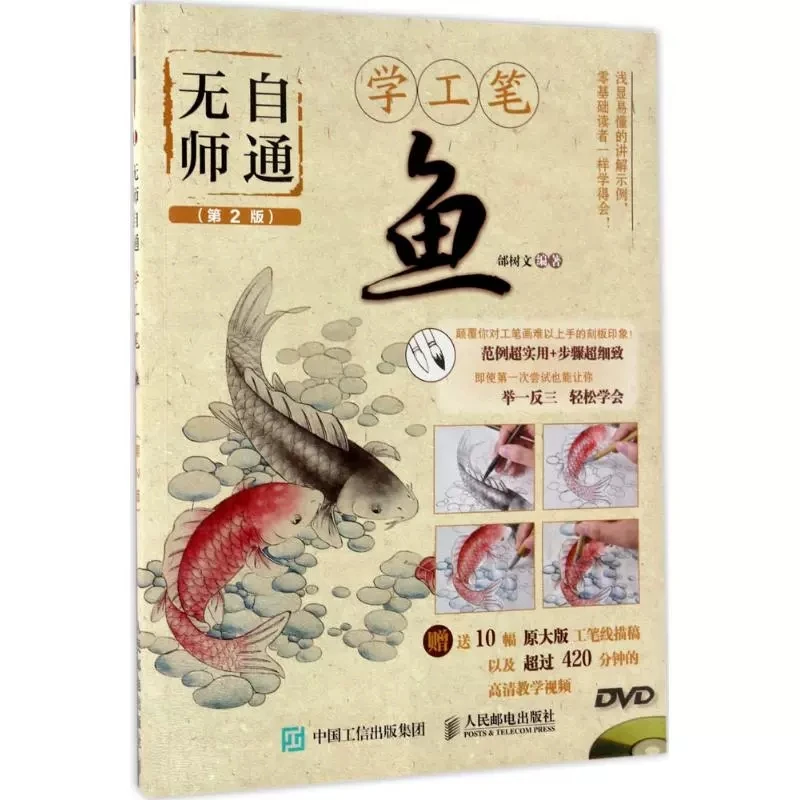Self-Study Brush Ink Gongbi Painting Technique How to Draw hundred Flower Fish Bird lotus Book
Self-Study Brush Ink Gongbi Painting Technique How to Draw hundred Flower Fish Bird lotus Book